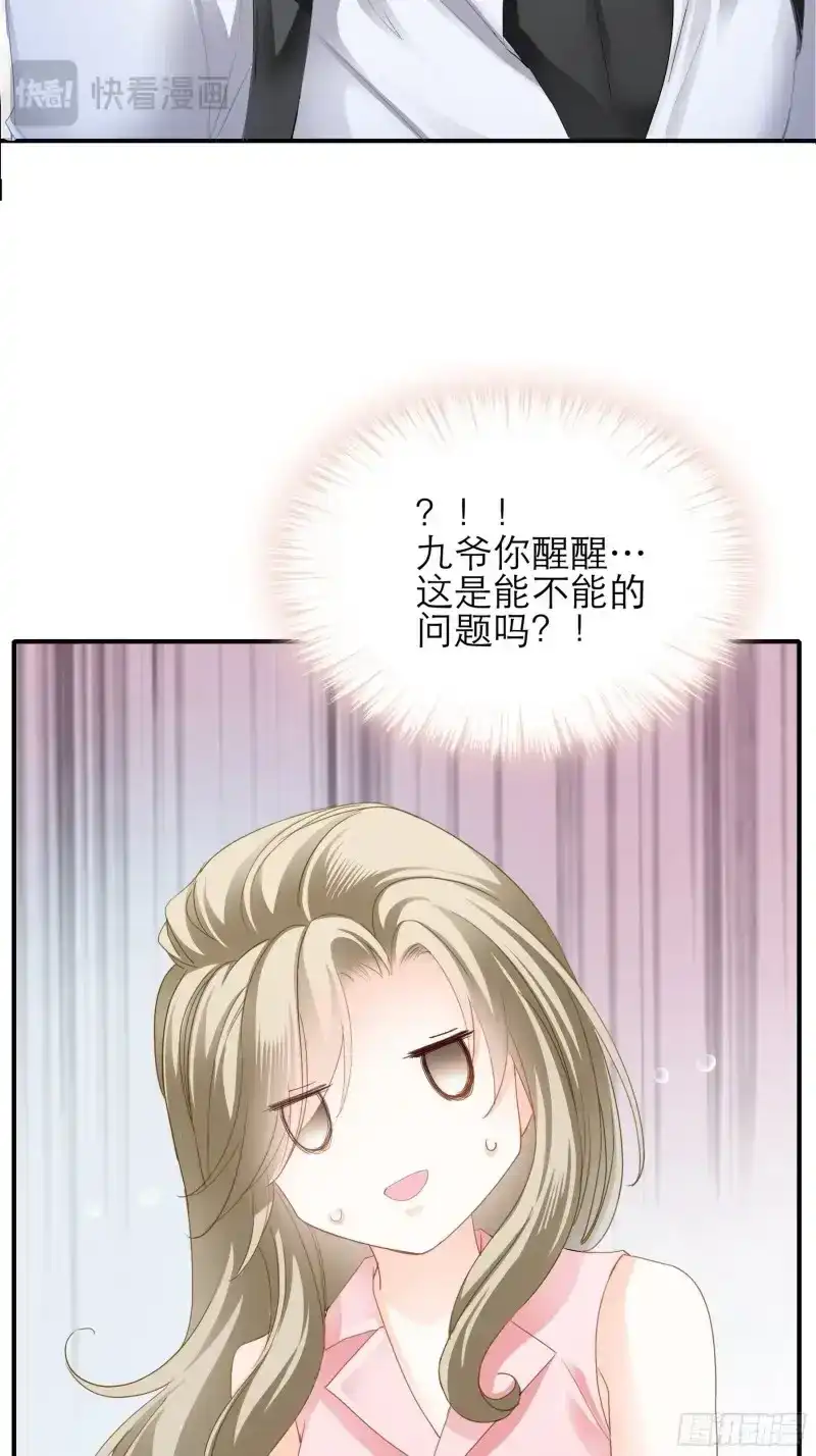 《暴君爱人》第46话 主动的九爷 第38页