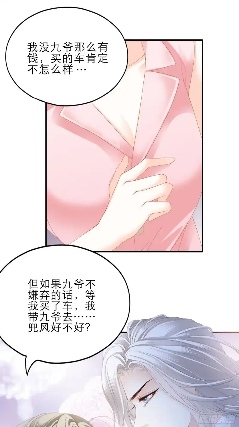 《暴君爱人》第46话 主动的九爷 第25页