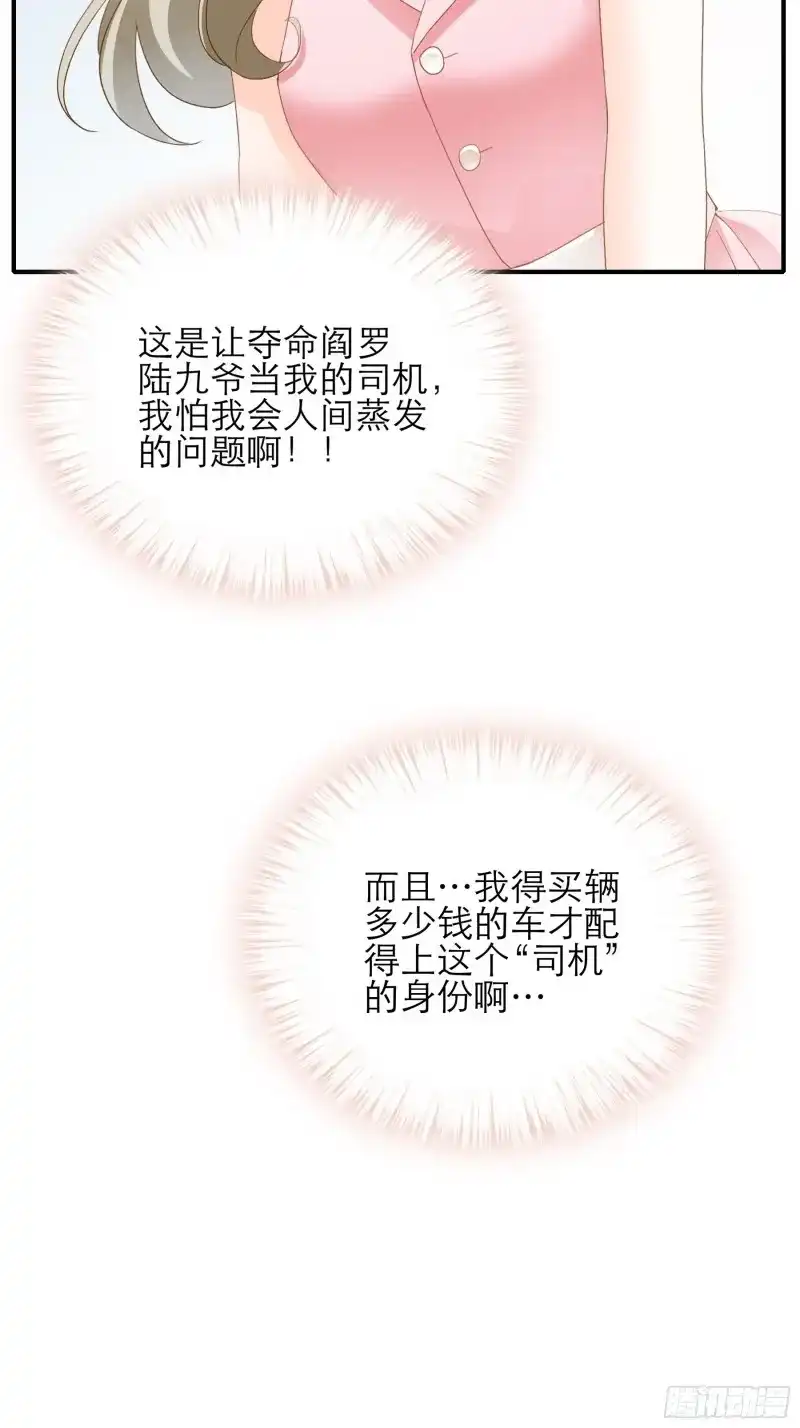 《暴君爱人》第46话 主动的九爷 第39页