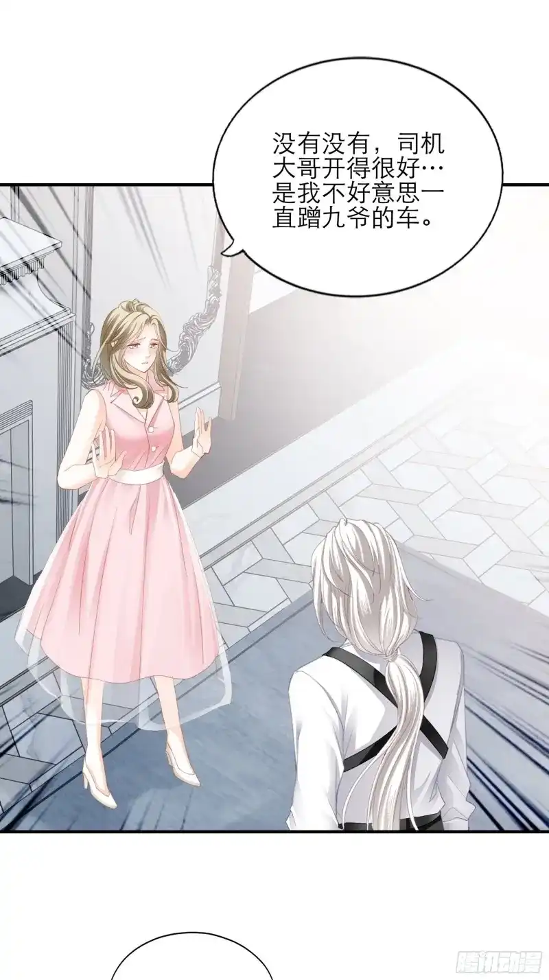 《暴君爱人》第46话 主动的九爷 第21页