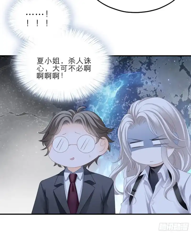 《暴君爱人》第46话 主动的九爷 第19页