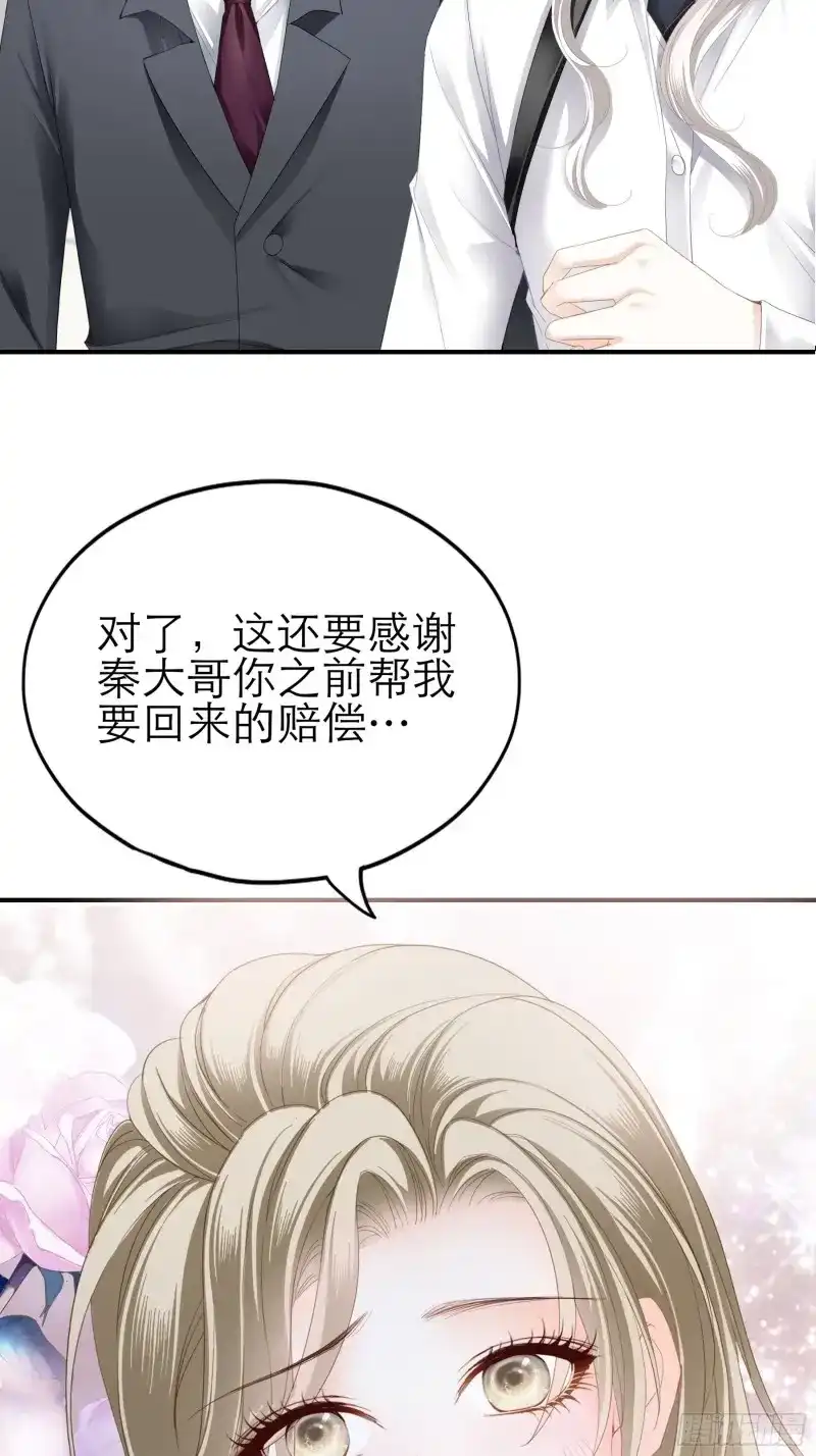 《暴君爱人》第46话 主动的九爷 第17页