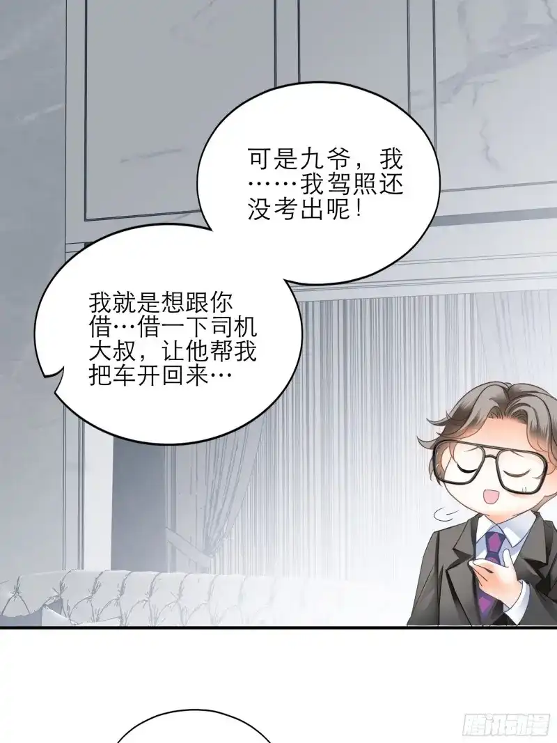 《暴君爱人》第46话 主动的九爷 第33页