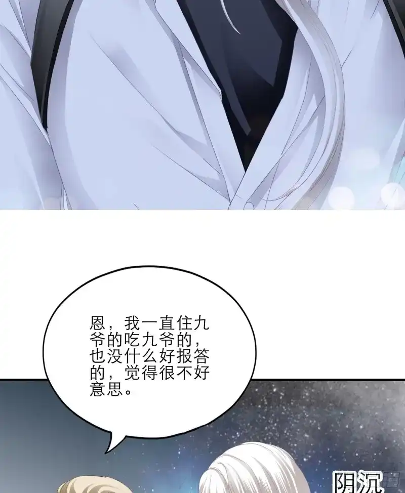 《暴君爱人》第46话 主动的九爷 第23页