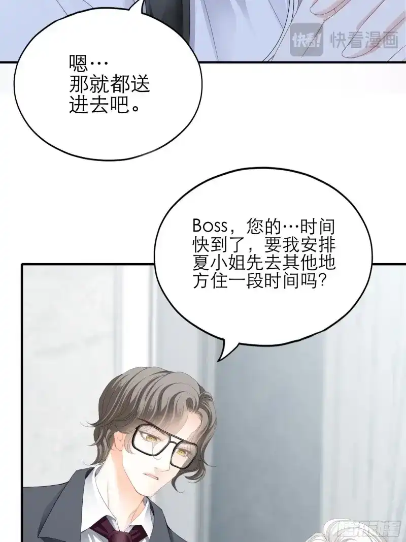 《暴君爱人》第46话 主动的九爷 第8页