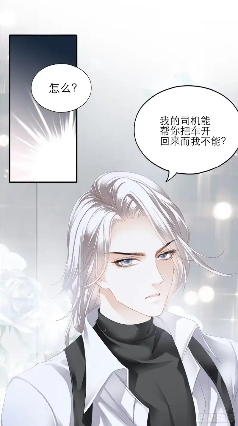 《暴君爱人》第46话 主动的九爷 第37页