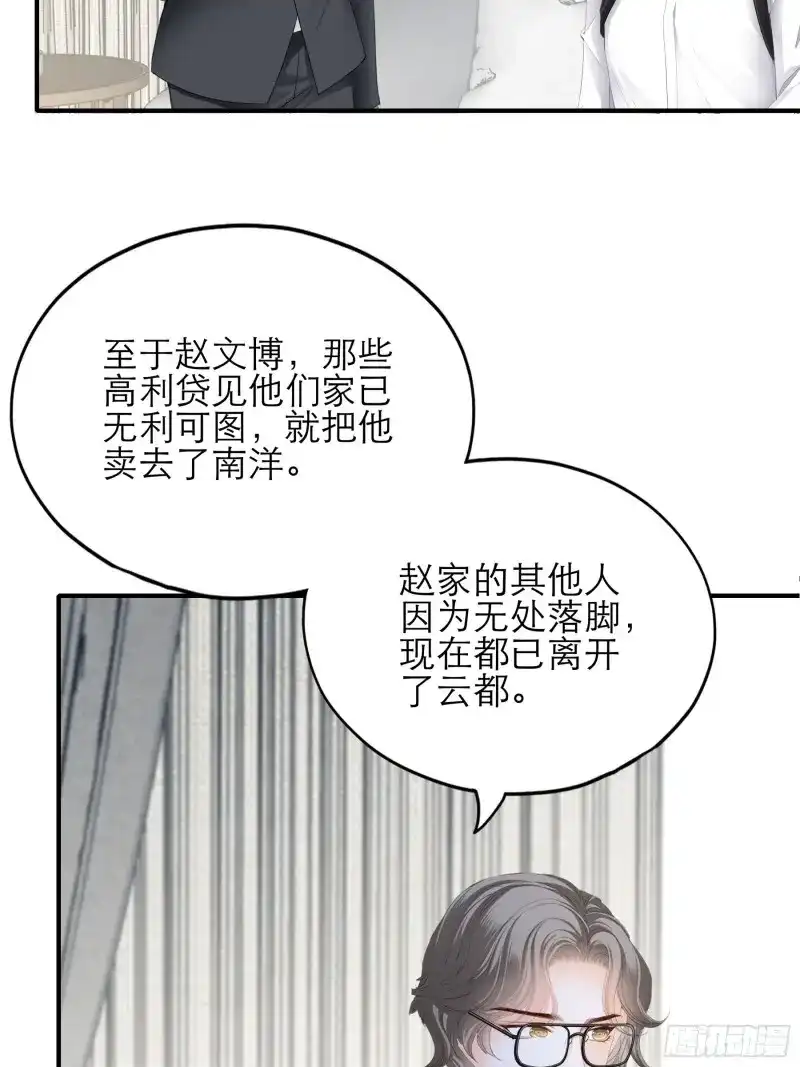 《暴君爱人》第46话 主动的九爷 第5页