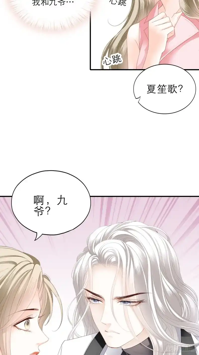 《暴君爱人》第46话 主动的九爷 第43页
