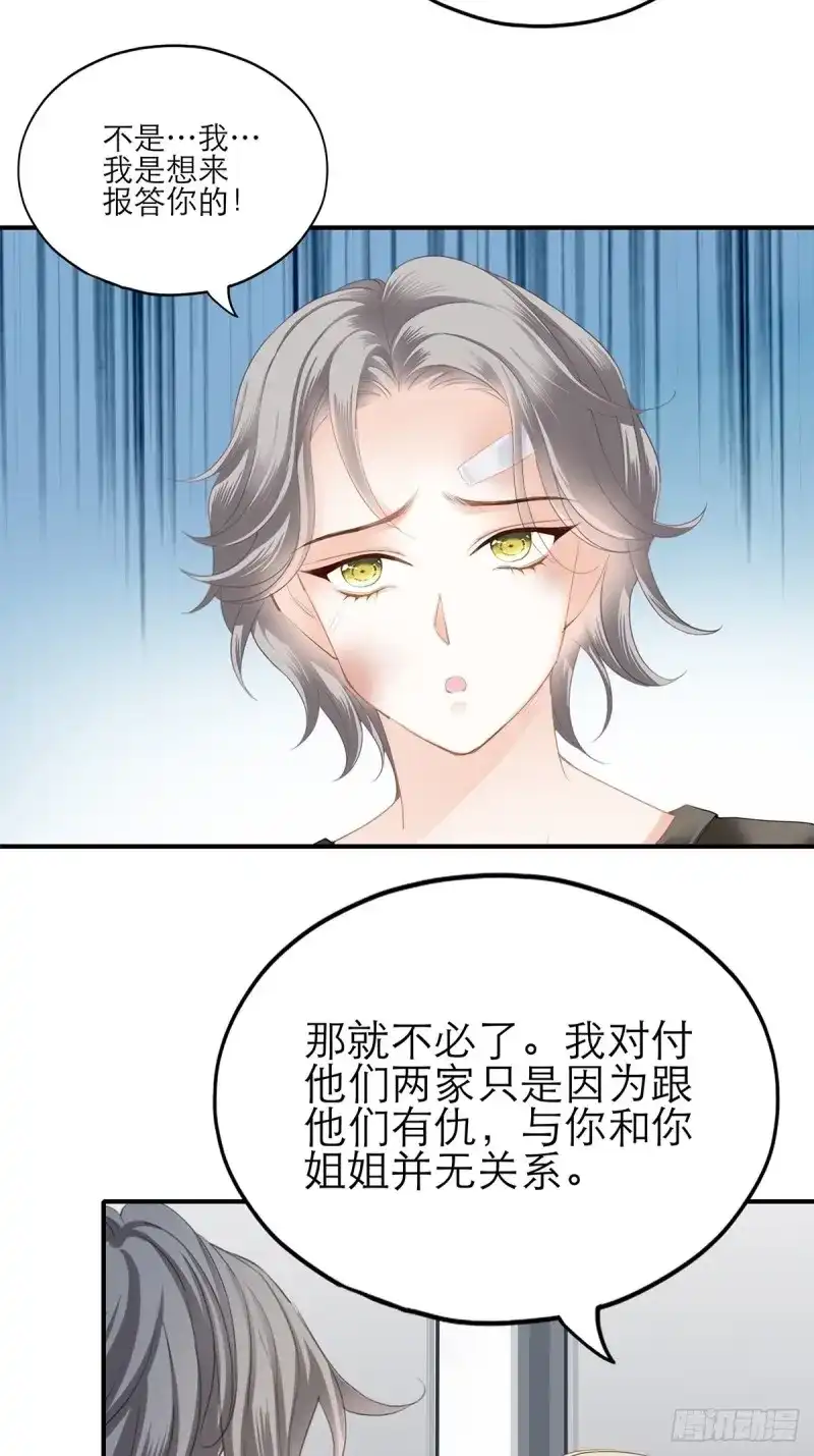 《暴君爱人》第47话 不要忘记带我兜风 第31页
