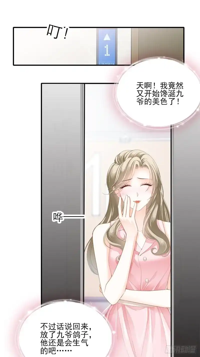 《暴君爱人》第47话 不要忘记带我兜风 第26页
