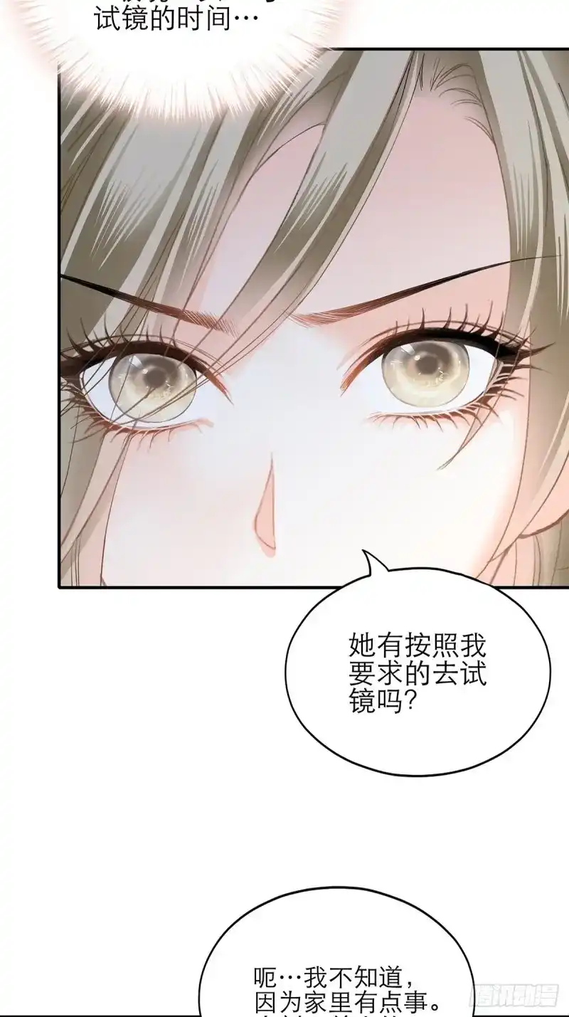 《暴君爱人》第47话 不要忘记带我兜风 第9页