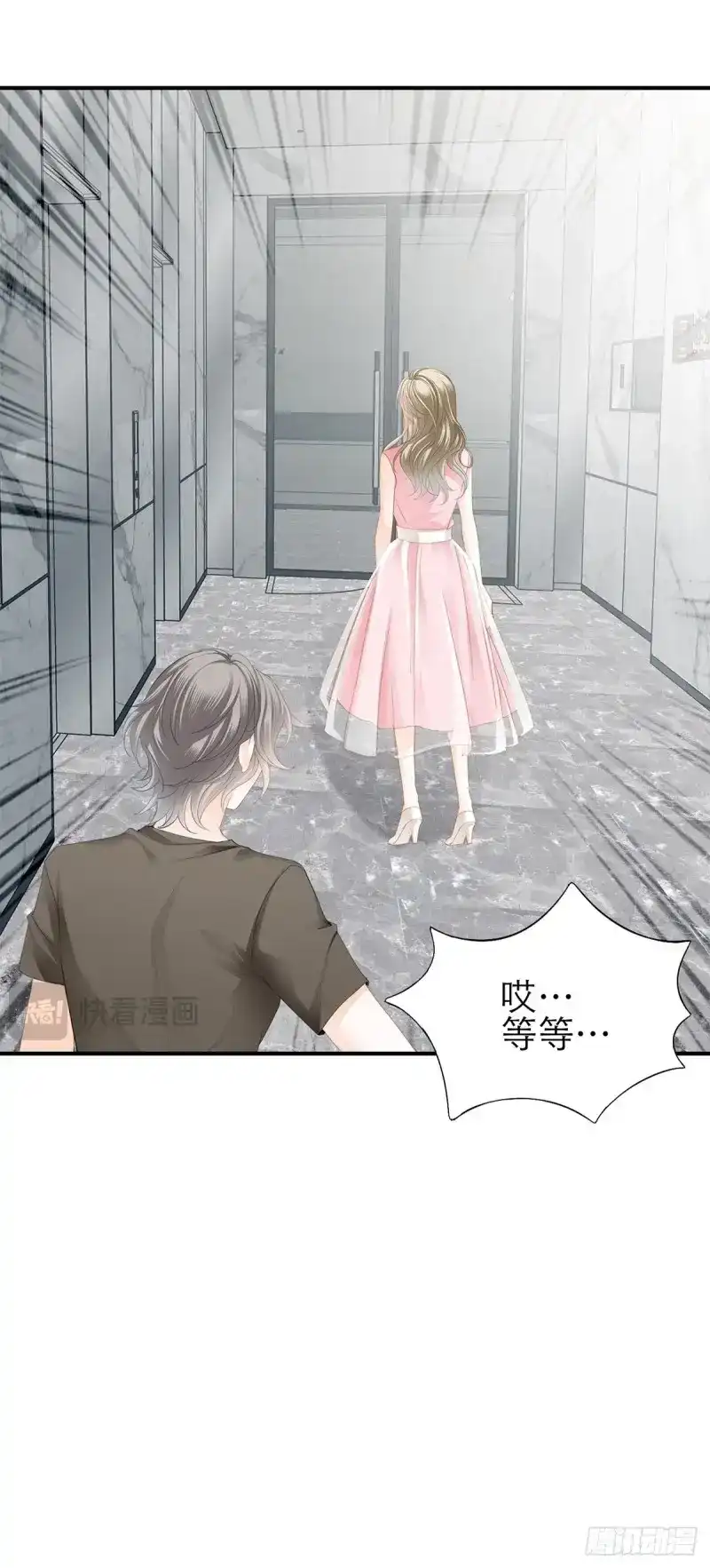 《暴君爱人》第47话 不要忘记带我兜风 第33页