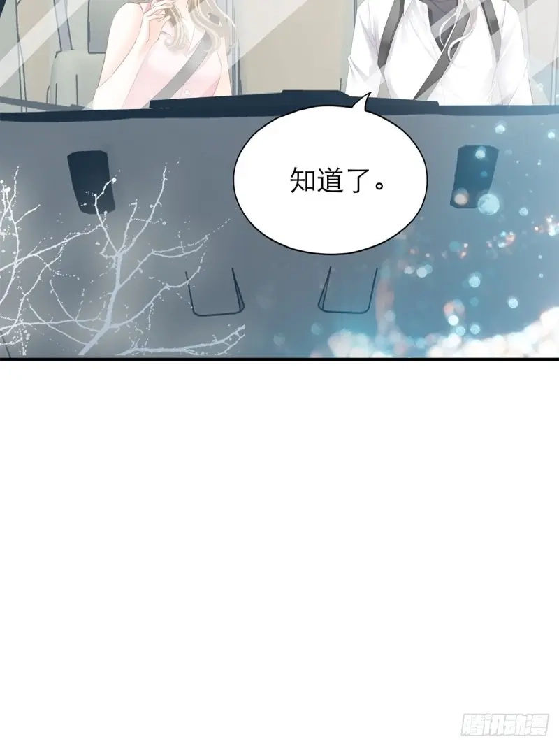 《暴君爱人》第47话 不要忘记带我兜风 第15页