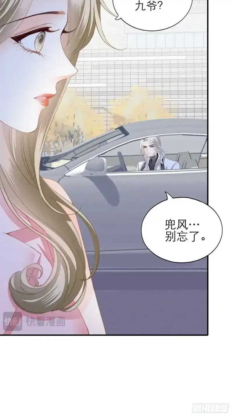 《暴君爱人》第47话 不要忘记带我兜风 第24页