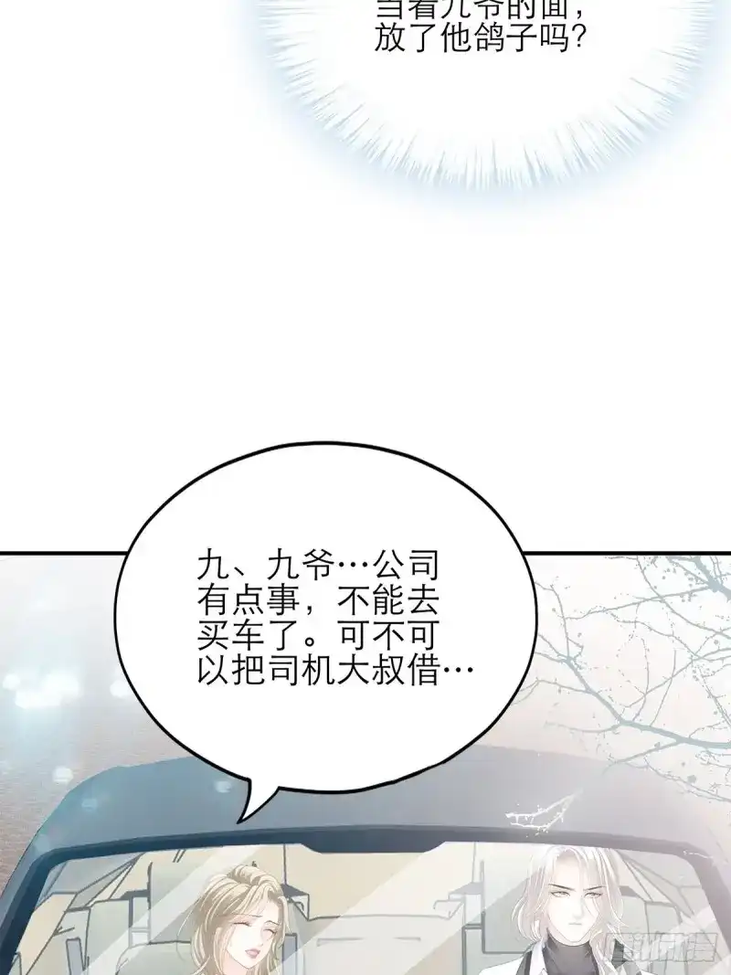 《暴君爱人》第47话 不要忘记带我兜风 第14页