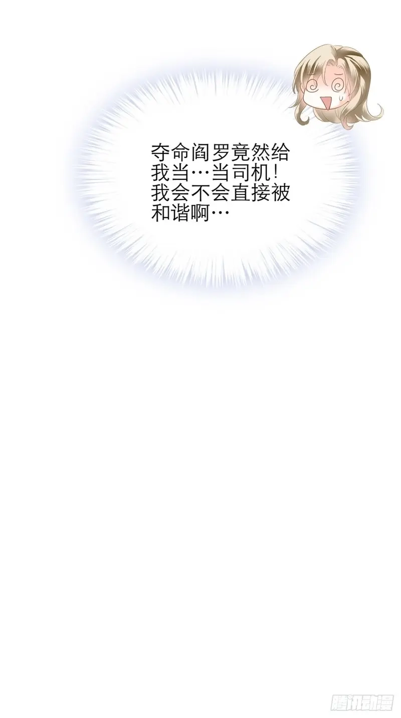 《暴君爱人》第47话 不要忘记带我兜风 第18页