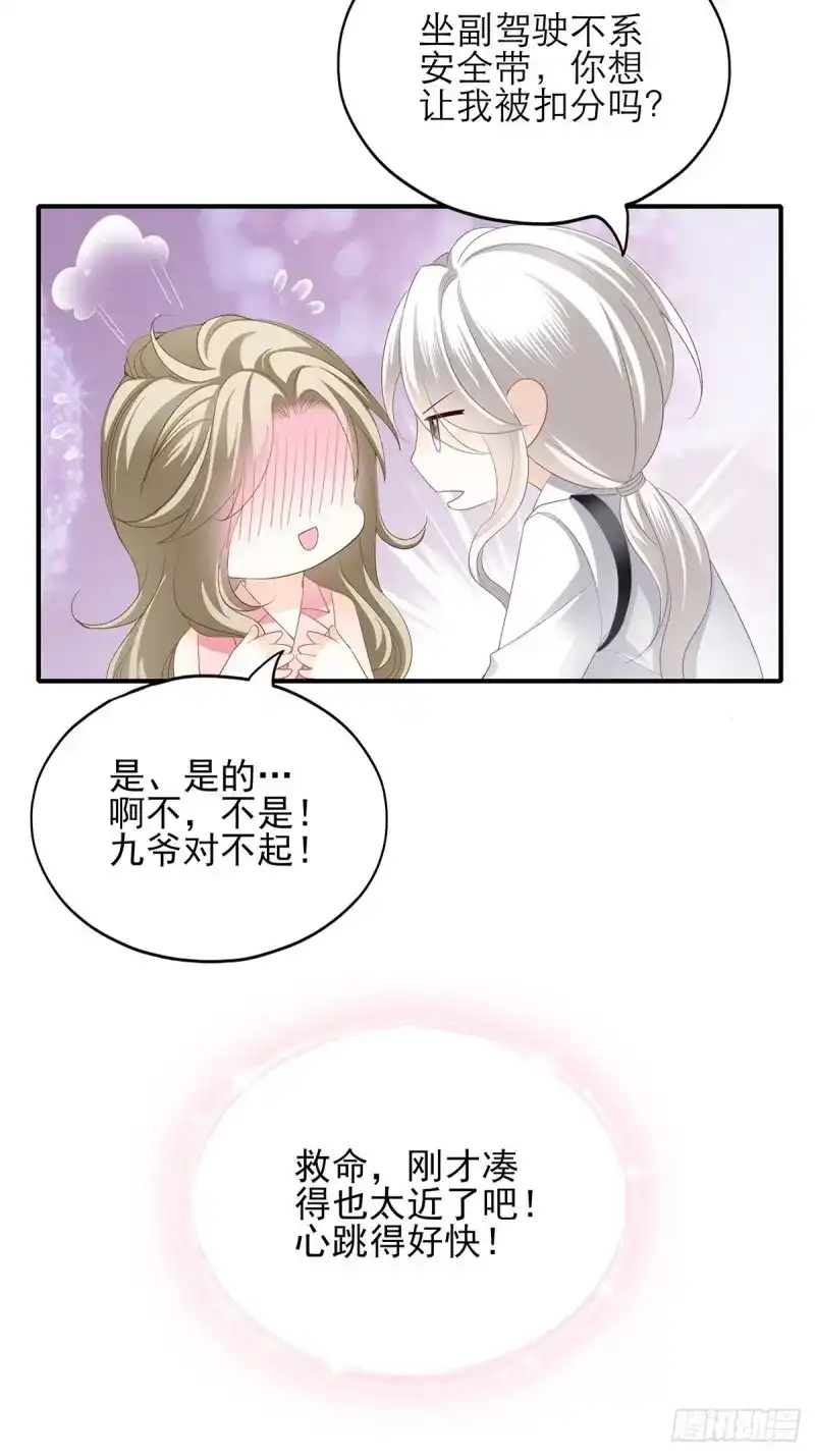 《暴君爱人》第47话 不要忘记带我兜风 第4页