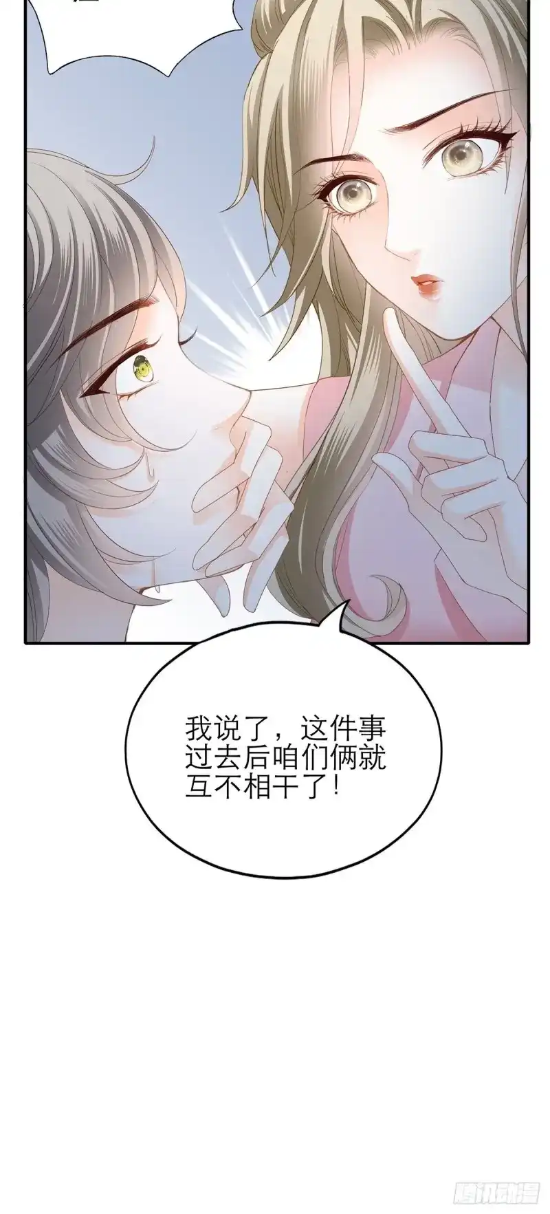 《暴君爱人》第47话 不要忘记带我兜风 第29页