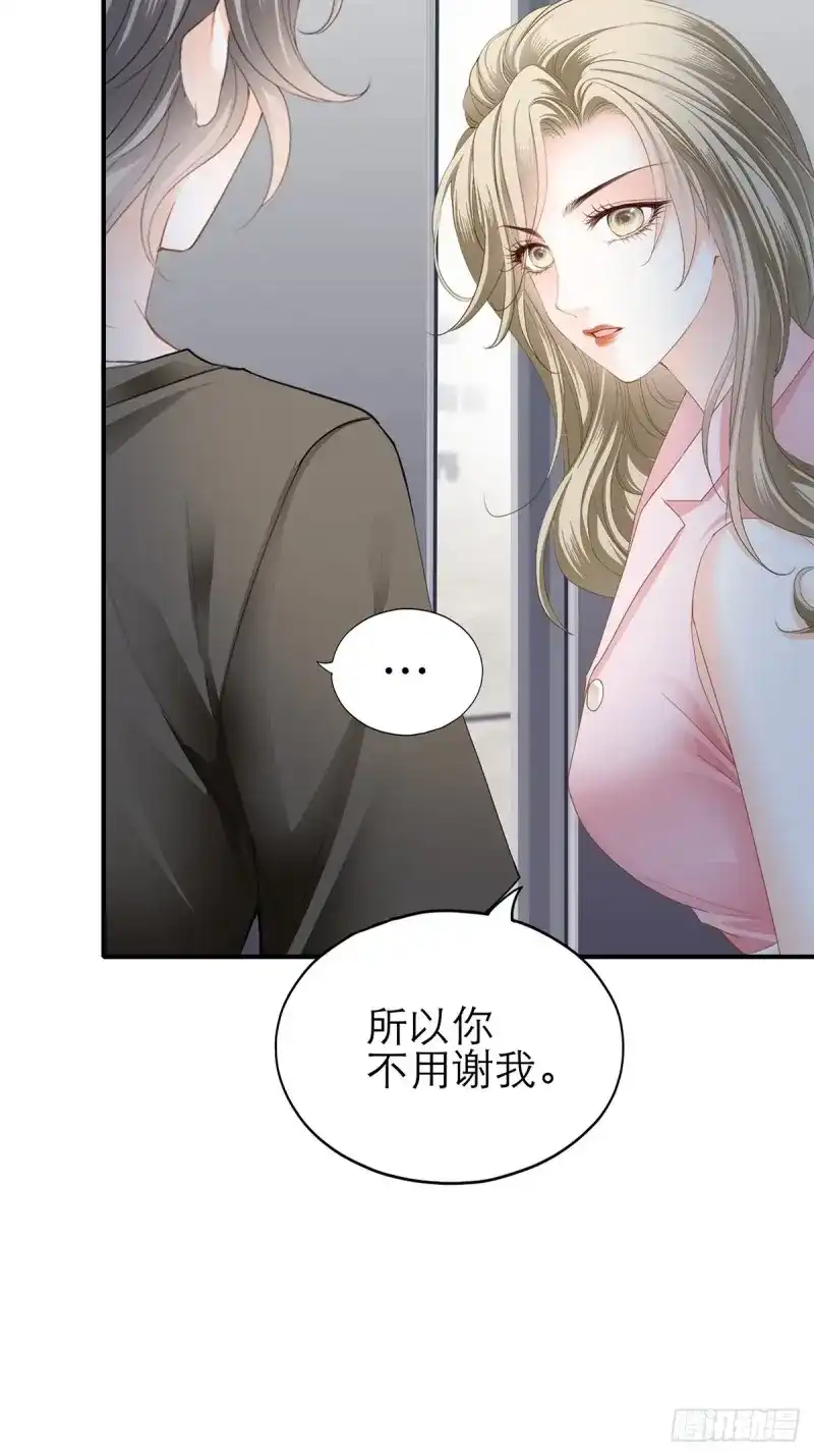 《暴君爱人》第47话 不要忘记带我兜风 第32页