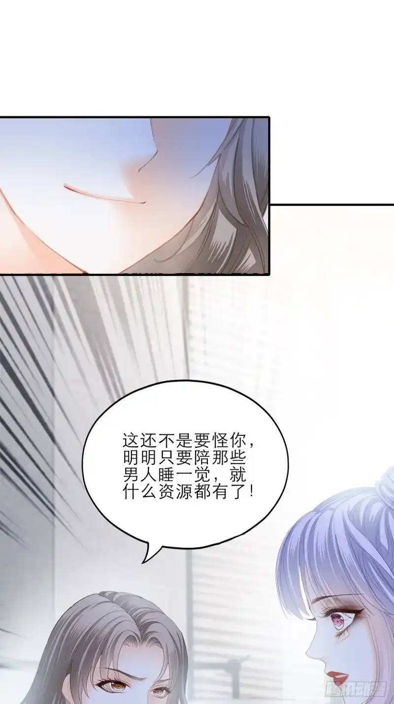 《暴君爱人》第48话 手撕叛徒助理 第21页