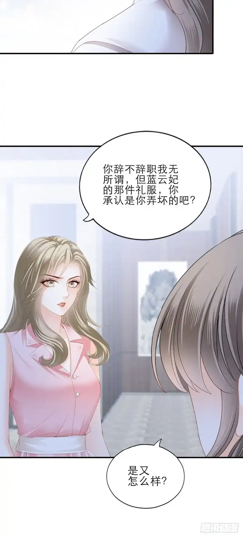 《暴君爱人》第48话 手撕叛徒助理 第29页