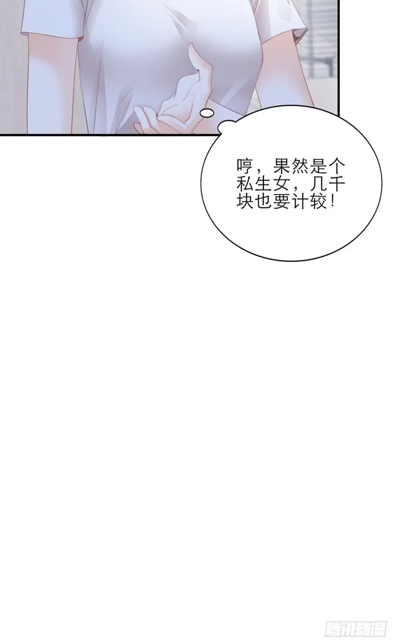《暴君爱人》第48话 手撕叛徒助理 第35页