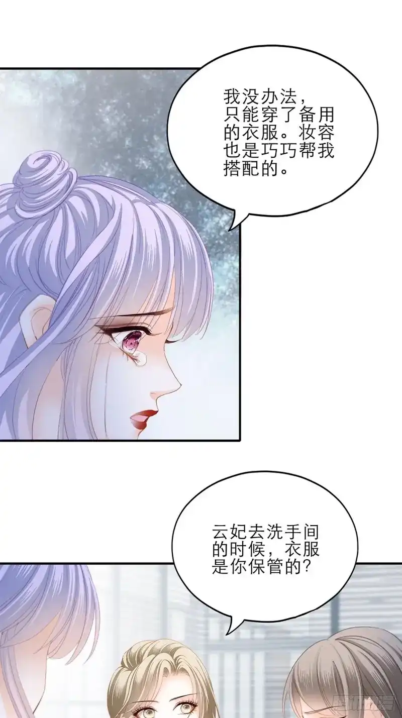 《暴君爱人》第48话 手撕叛徒助理 第13页