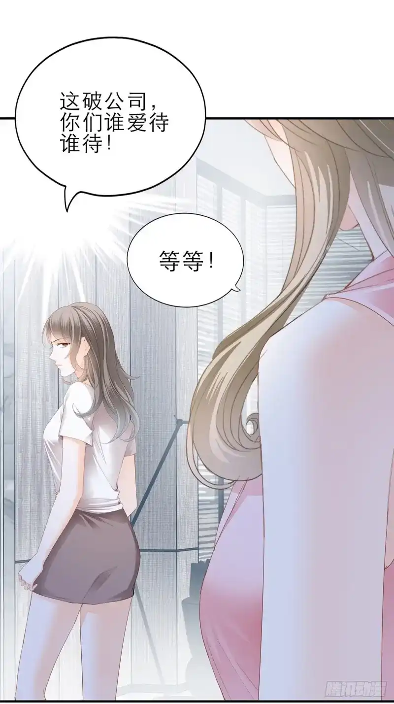 《暴君爱人》第48话 手撕叛徒助理 第27页