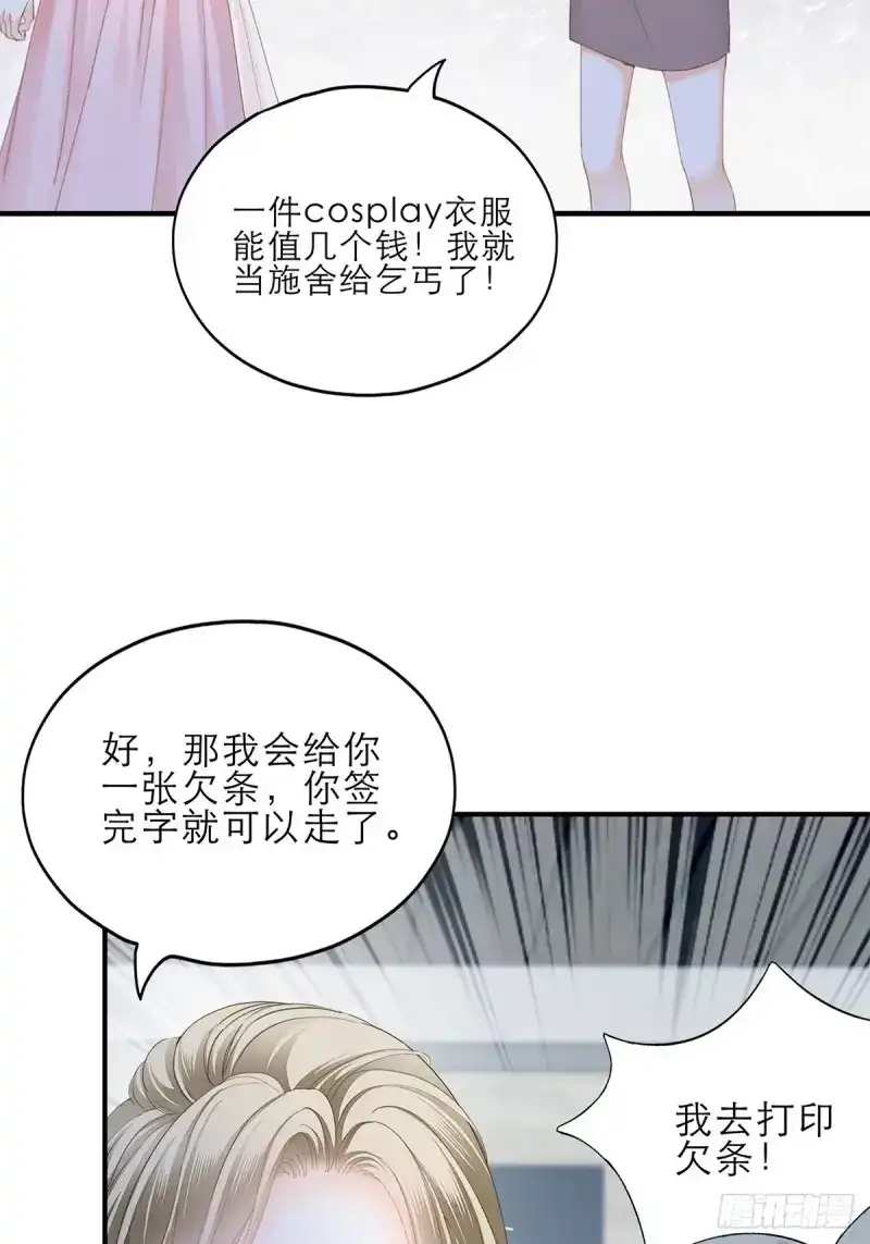 《暴君爱人》第48话 手撕叛徒助理 第31页
