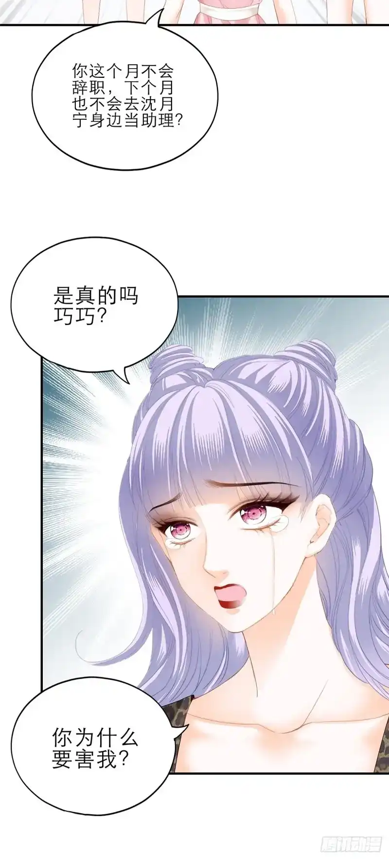 《暴君爱人》第48话 手撕叛徒助理 第20页