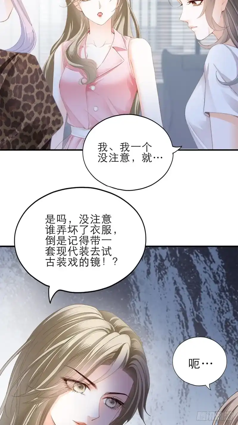 《暴君爱人》第48话 手撕叛徒助理 第14页