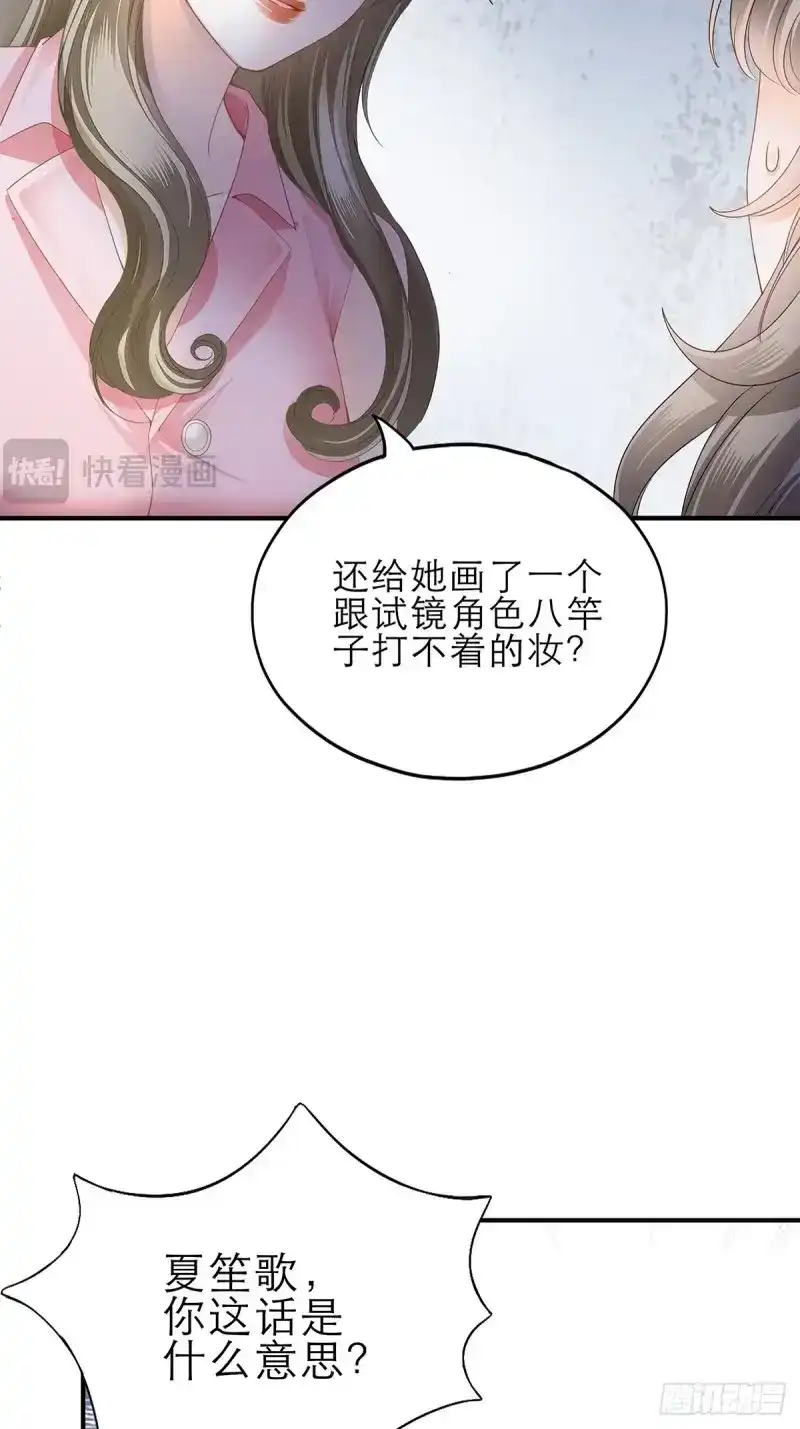 《暴君爱人》第48话 手撕叛徒助理 第15页