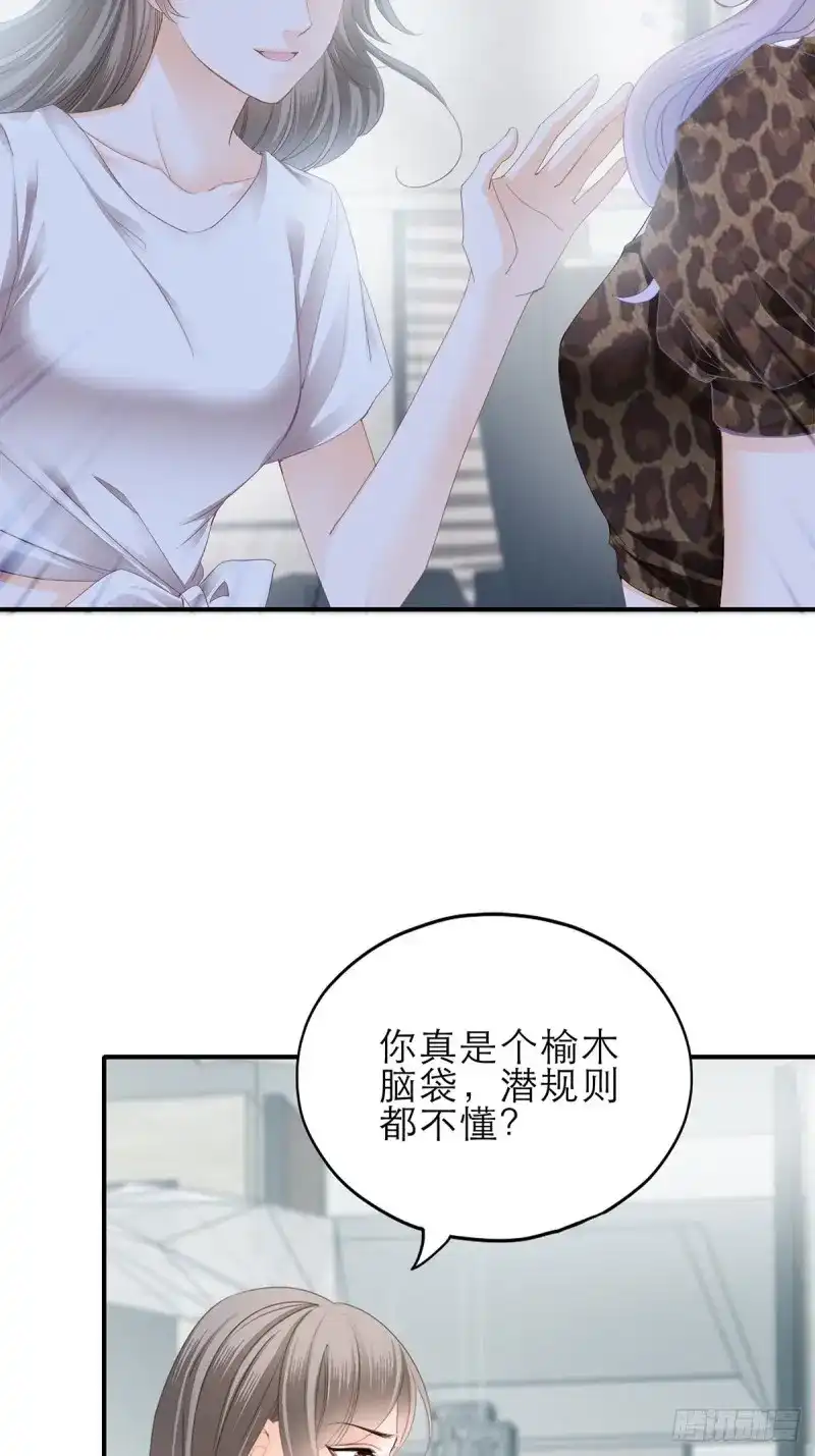 《暴君爱人》第48话 手撕叛徒助理 第22页