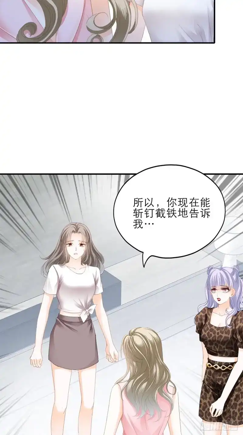 《暴君爱人》第48话 手撕叛徒助理 第19页
