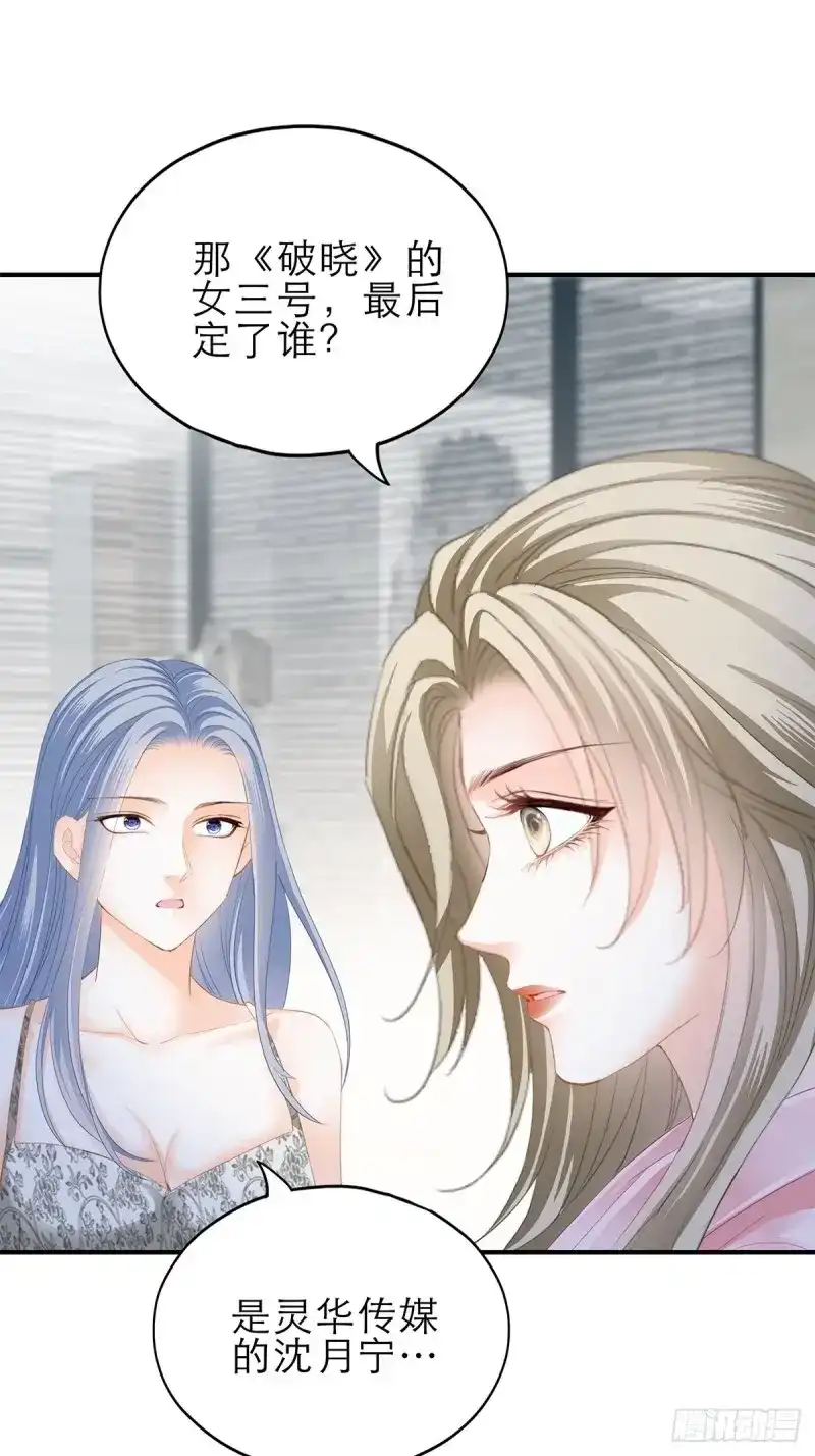 《暴君爱人》第48话 手撕叛徒助理 第17页