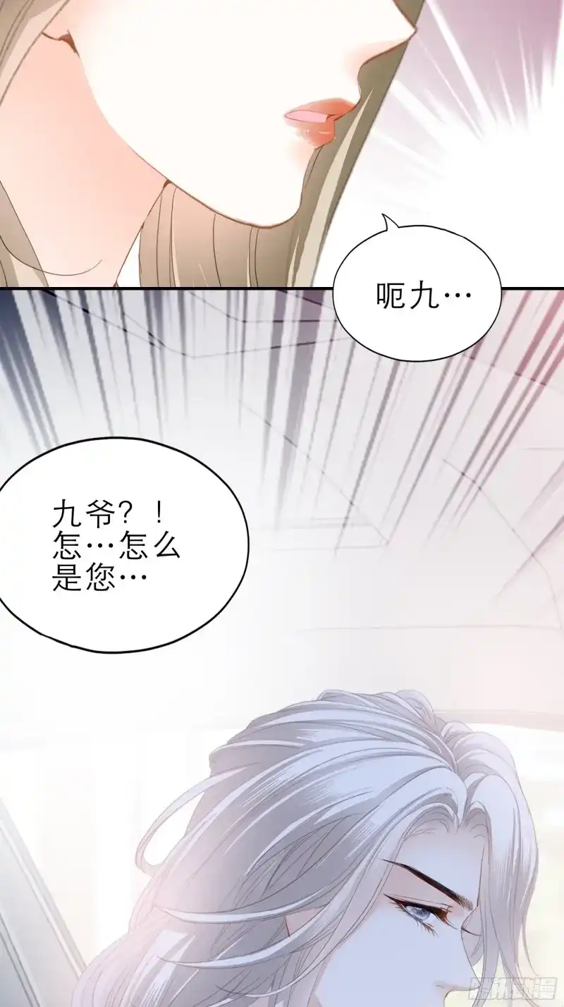《暴君爱人》第49话 要我抱你上车？ 第24页