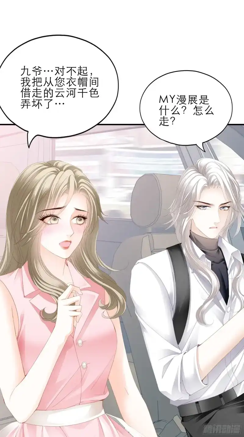 《暴君爱人》第49话 要我抱你上车？ 第32页