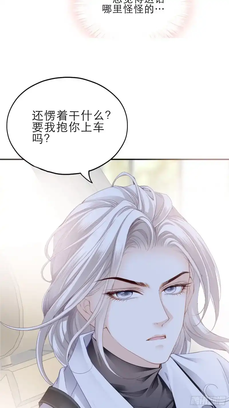 《暴君爱人》第49话 要我抱你上车？ 第28页