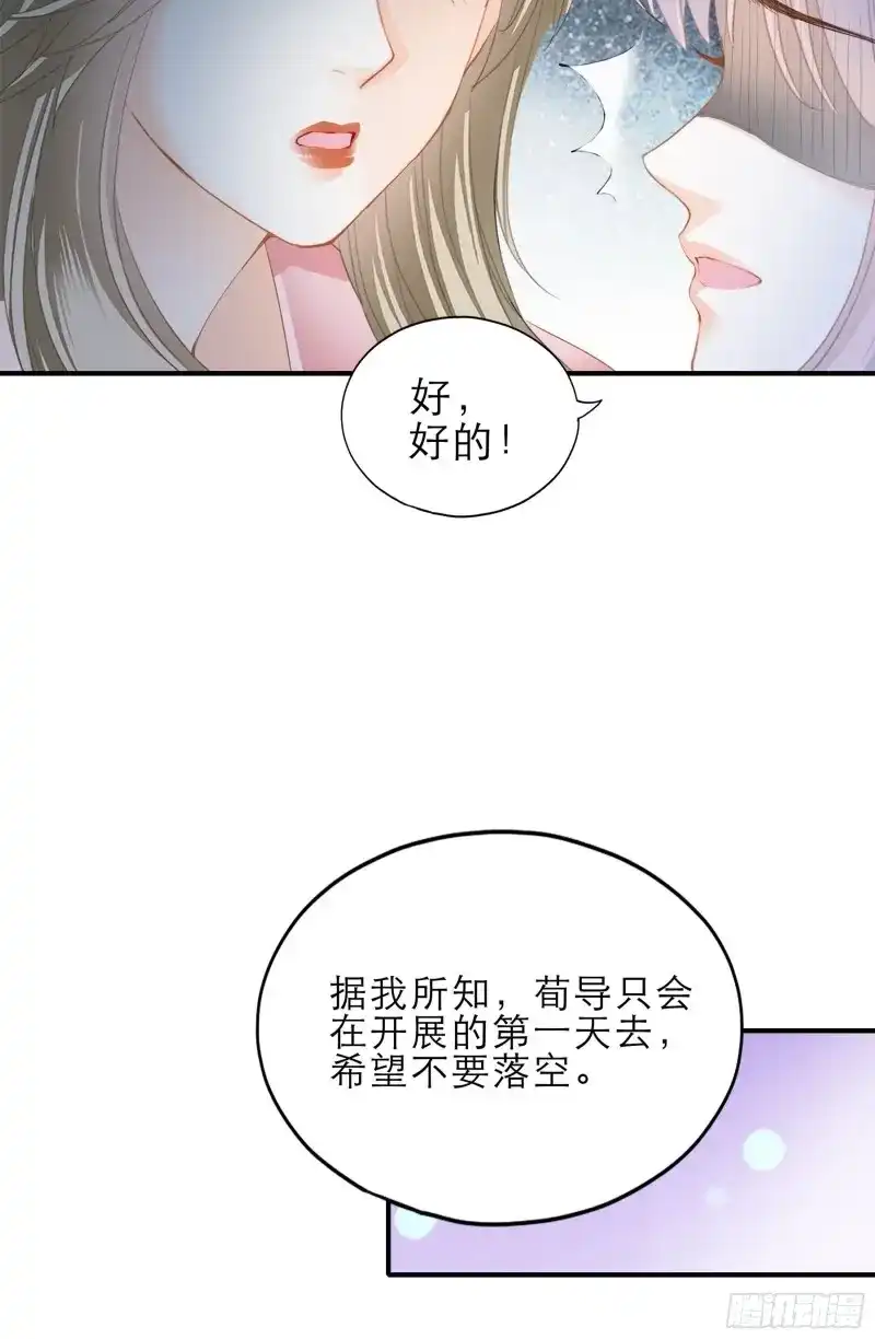 《暴君爱人》第49话 要我抱你上车？ 第19页