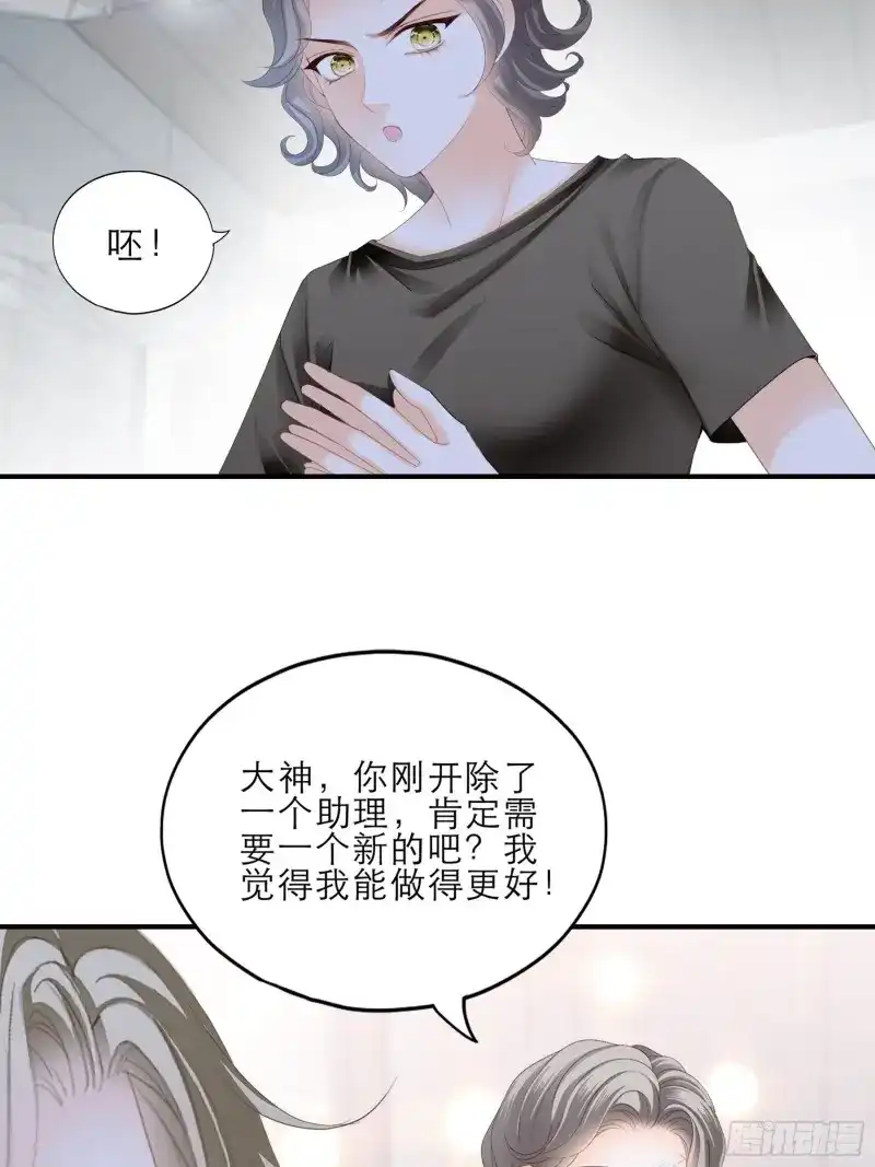 《暴君爱人》第49话 要我抱你上车？ 第11页