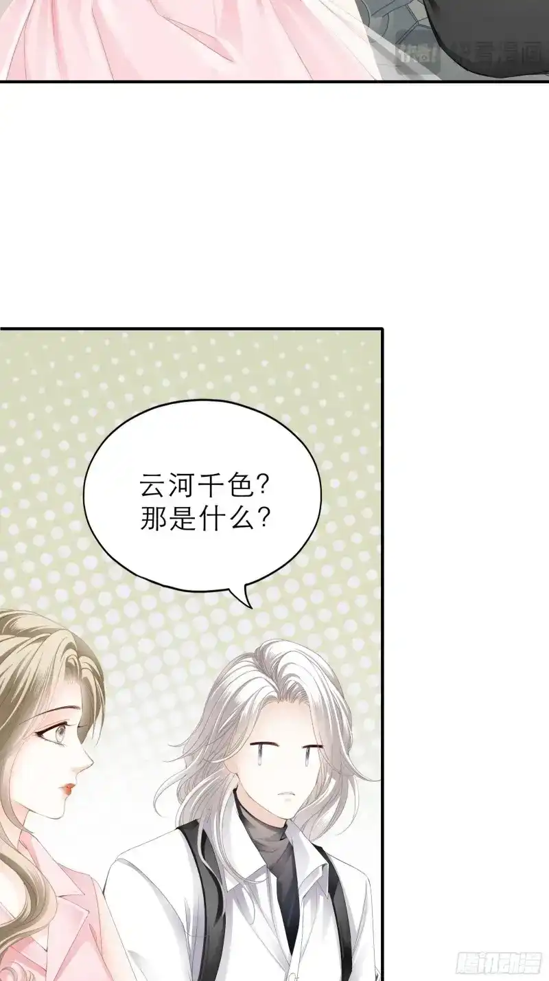 《暴君爱人》第49话 要我抱你上车？ 第33页