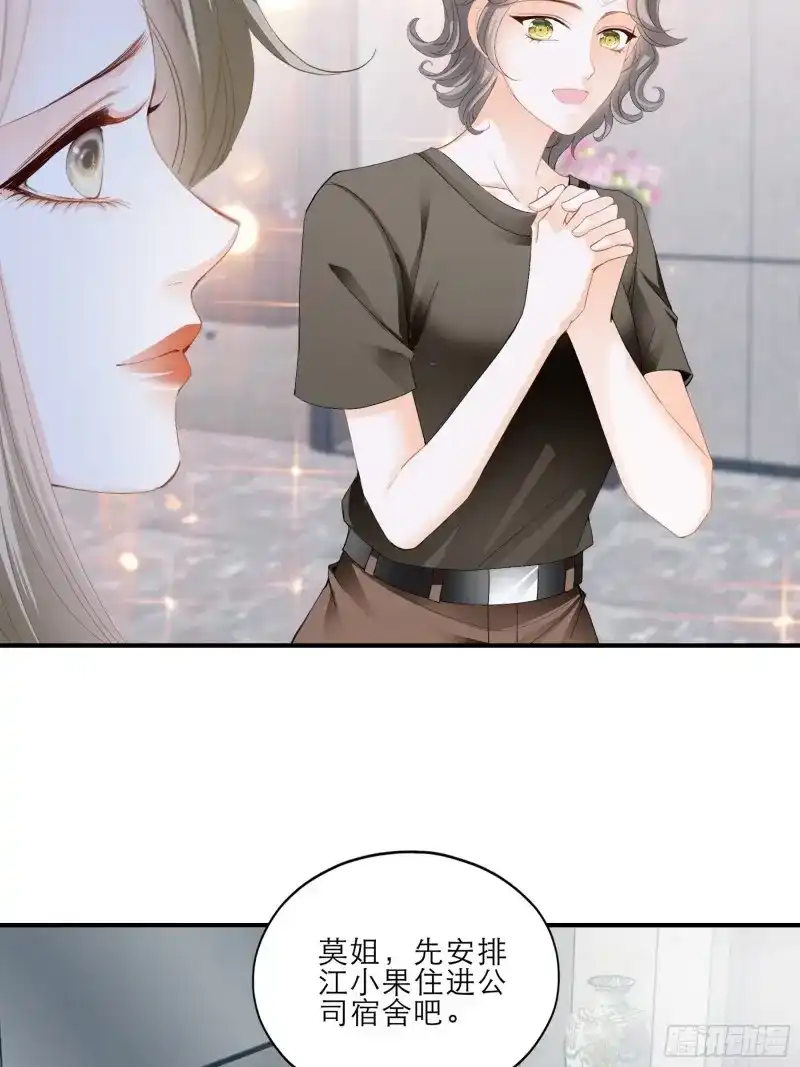 《暴君爱人》第49话 要我抱你上车？ 第12页