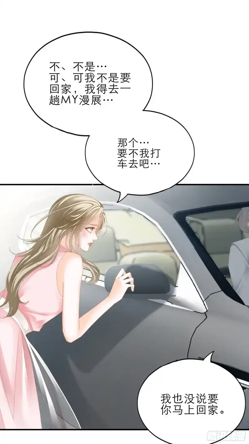 《暴君爱人》第49话 要我抱你上车？ 第26页