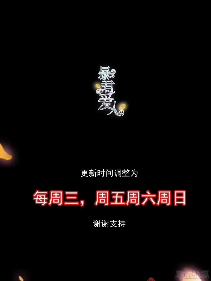 《暴君爱人》第49话 要我抱你上车？ 第36页