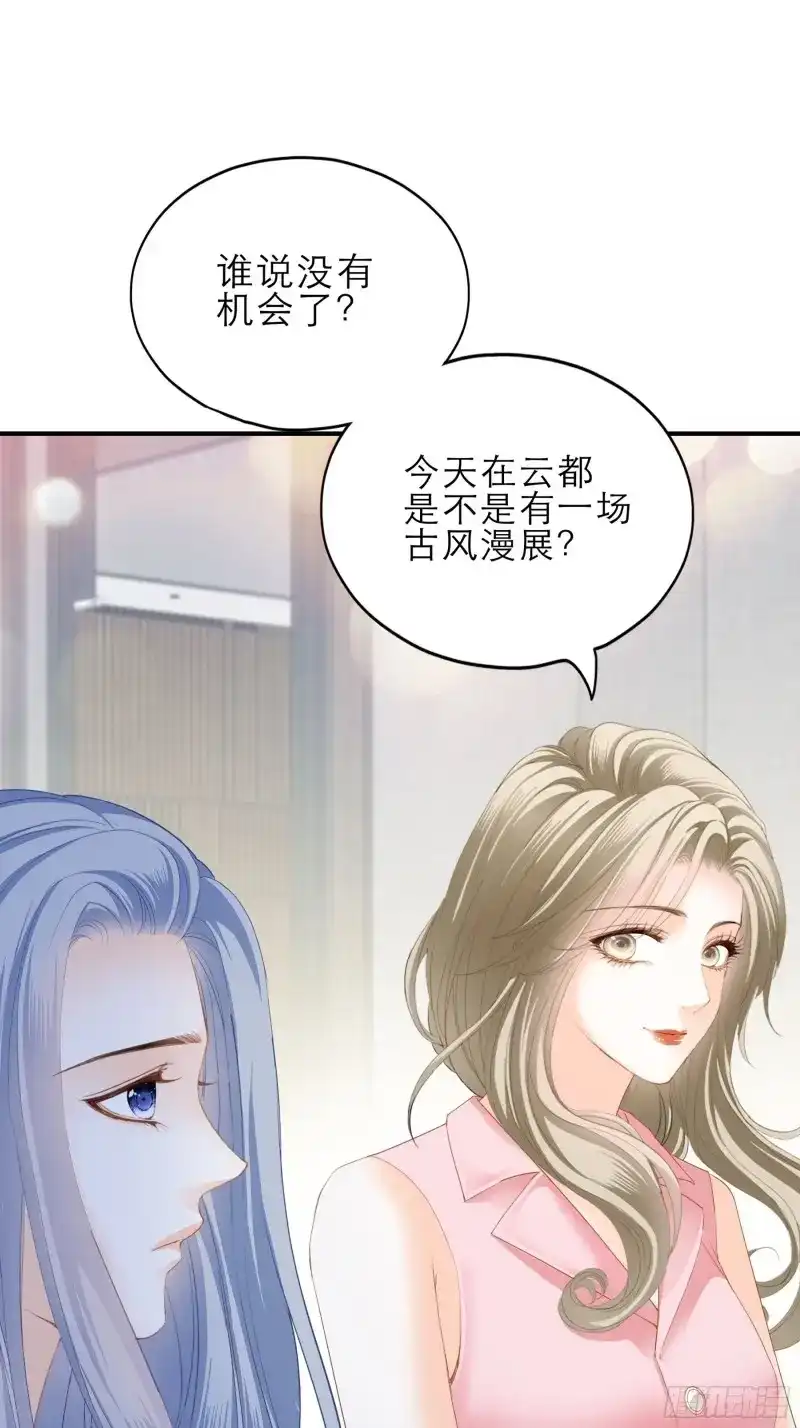 《暴君爱人》第49话 要我抱你上车？ 第15页