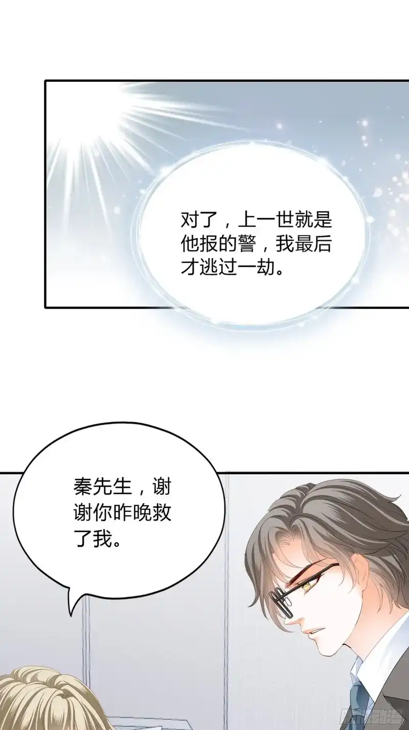 《暴君爱人》第5话 疼痛的夜晚 第47页