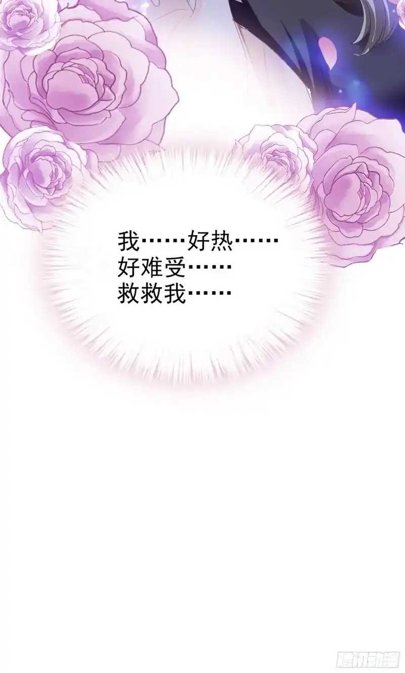 《暴君爱人》第5话 疼痛的夜晚 第17页