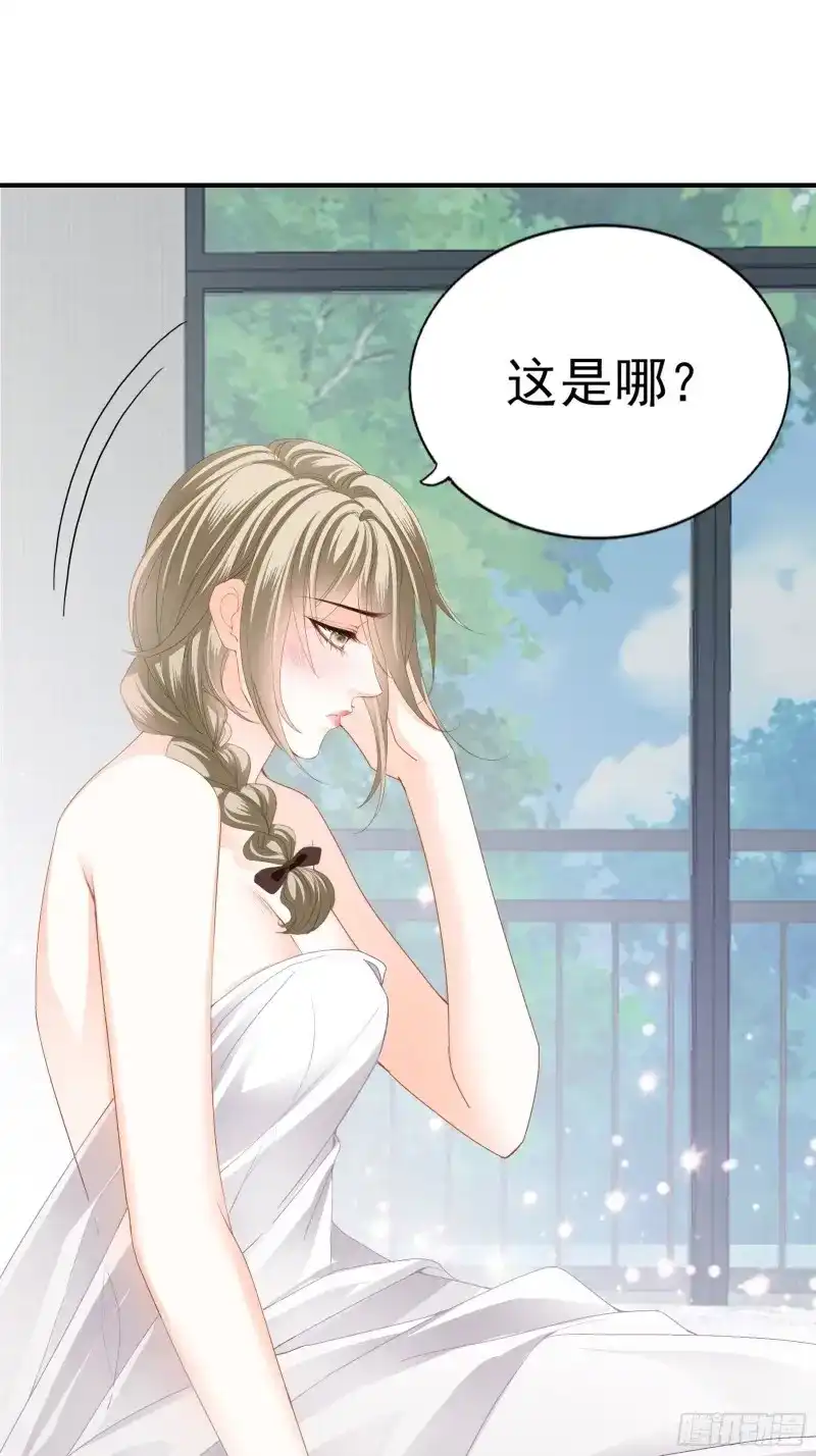 《暴君爱人》第5话 疼痛的夜晚 第41页