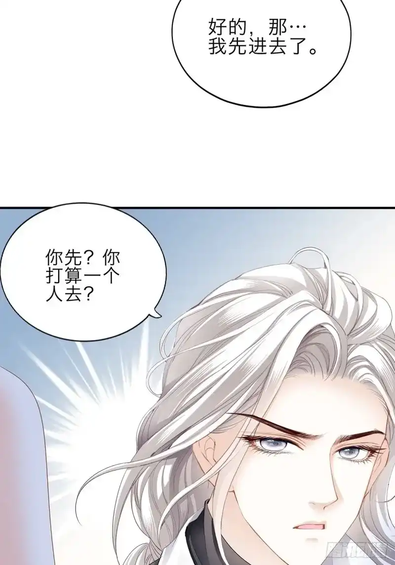 《暴君爱人》第50话 妖娆的九爷 第25页