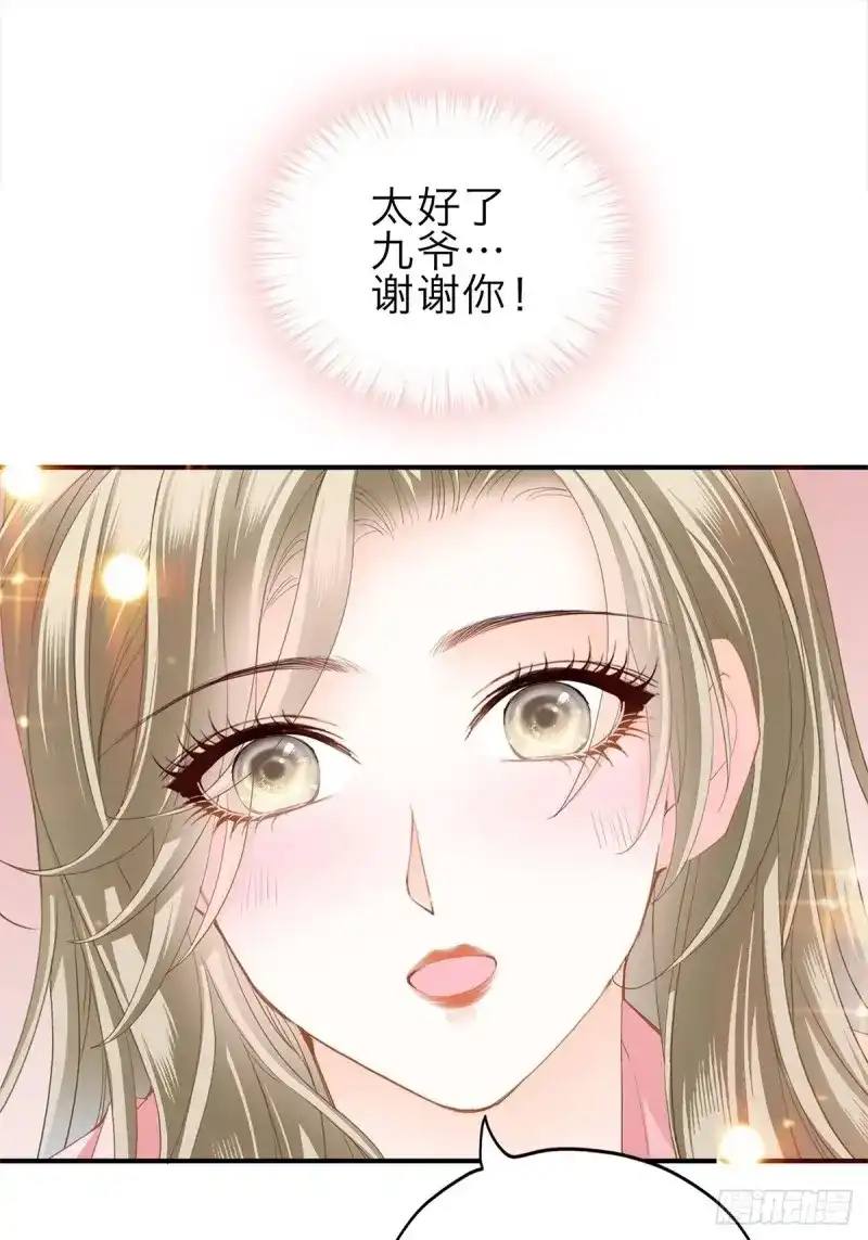 《暴君爱人》第50话 妖娆的九爷 第24页